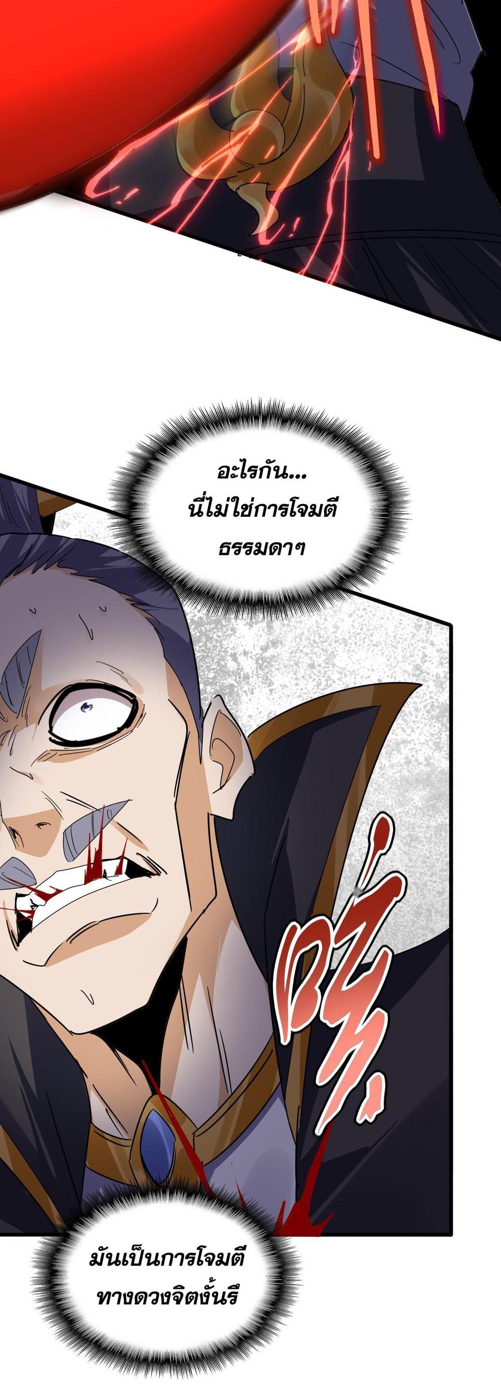 Magic Emperor พ่อบ้านราชาปีศาจ แปลไทย