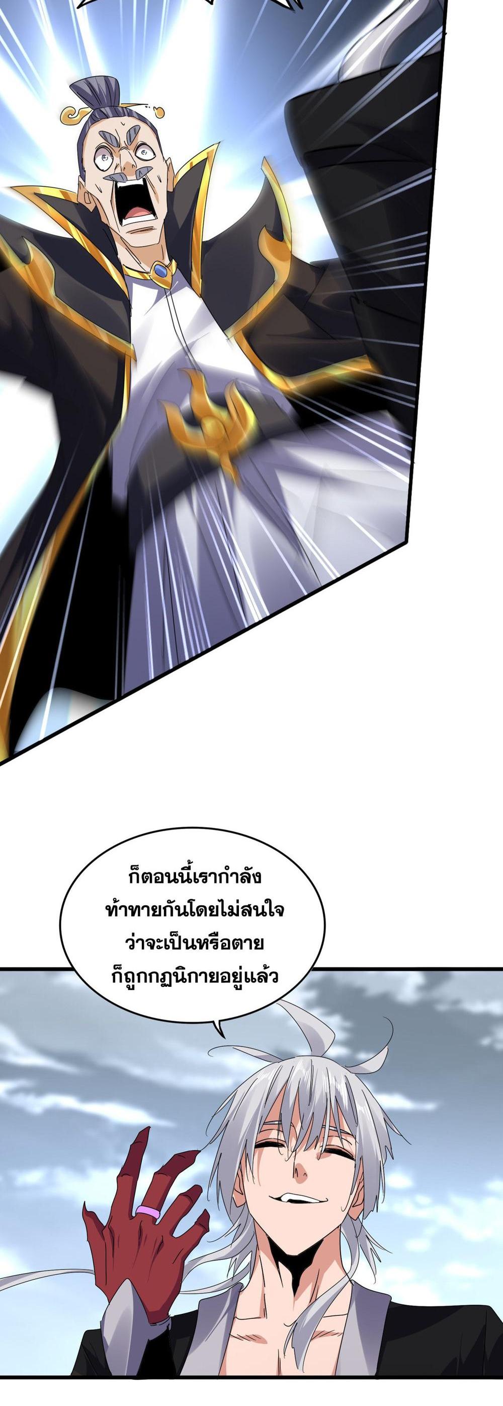 Magic Emperor พ่อบ้านราชาปีศาจ แปลไทย