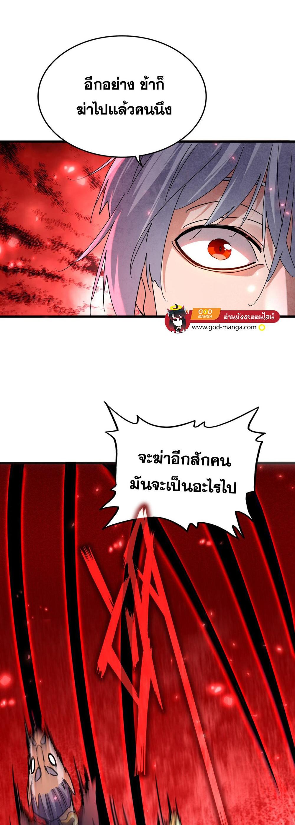 Magic Emperor พ่อบ้านราชาปีศาจ แปลไทย