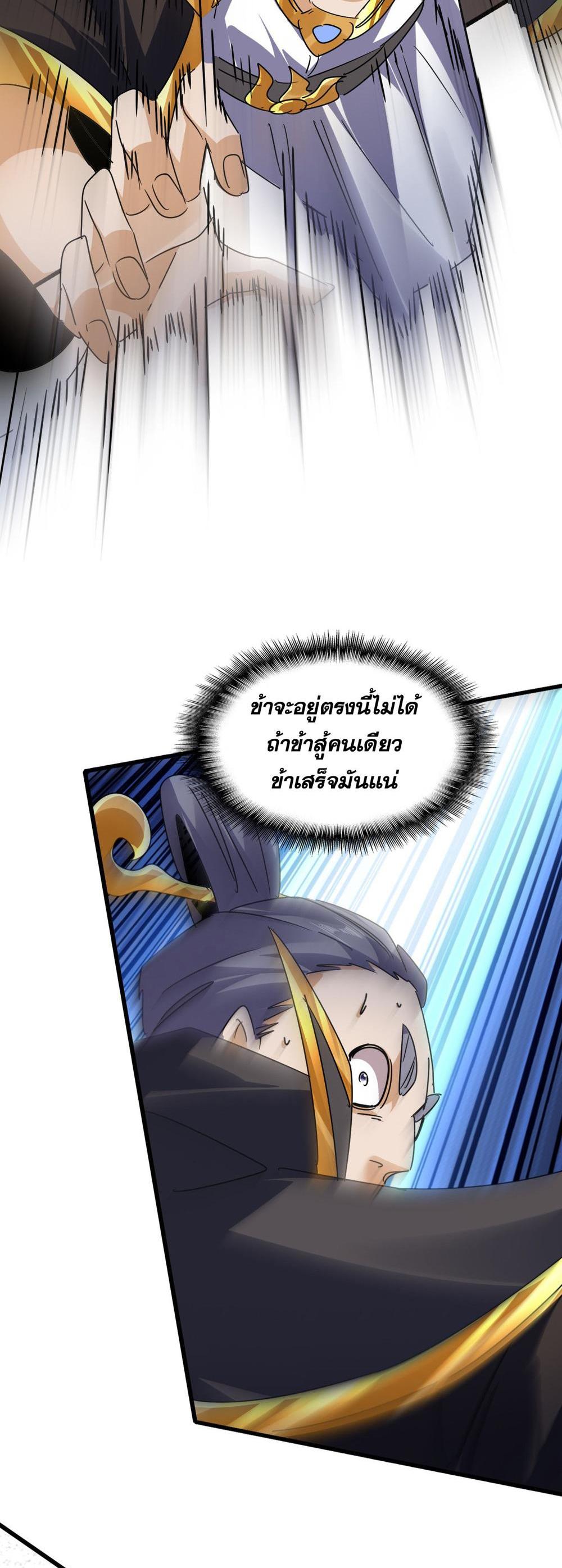 Magic Emperor พ่อบ้านราชาปีศาจ แปลไทย