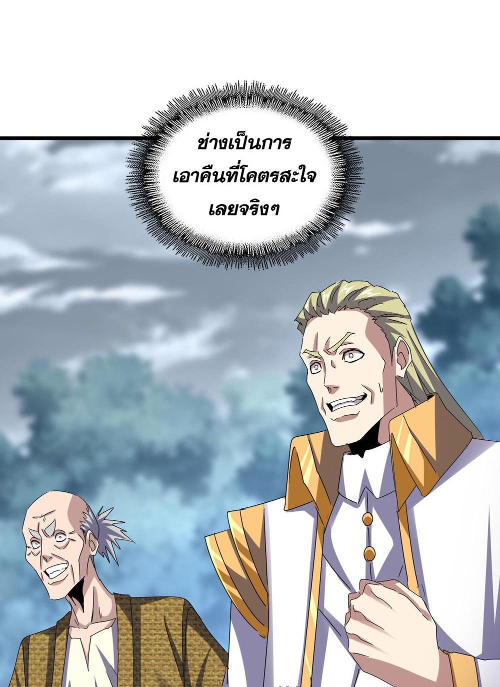 Magic Emperor พ่อบ้านราชาปีศาจ แปลไทย