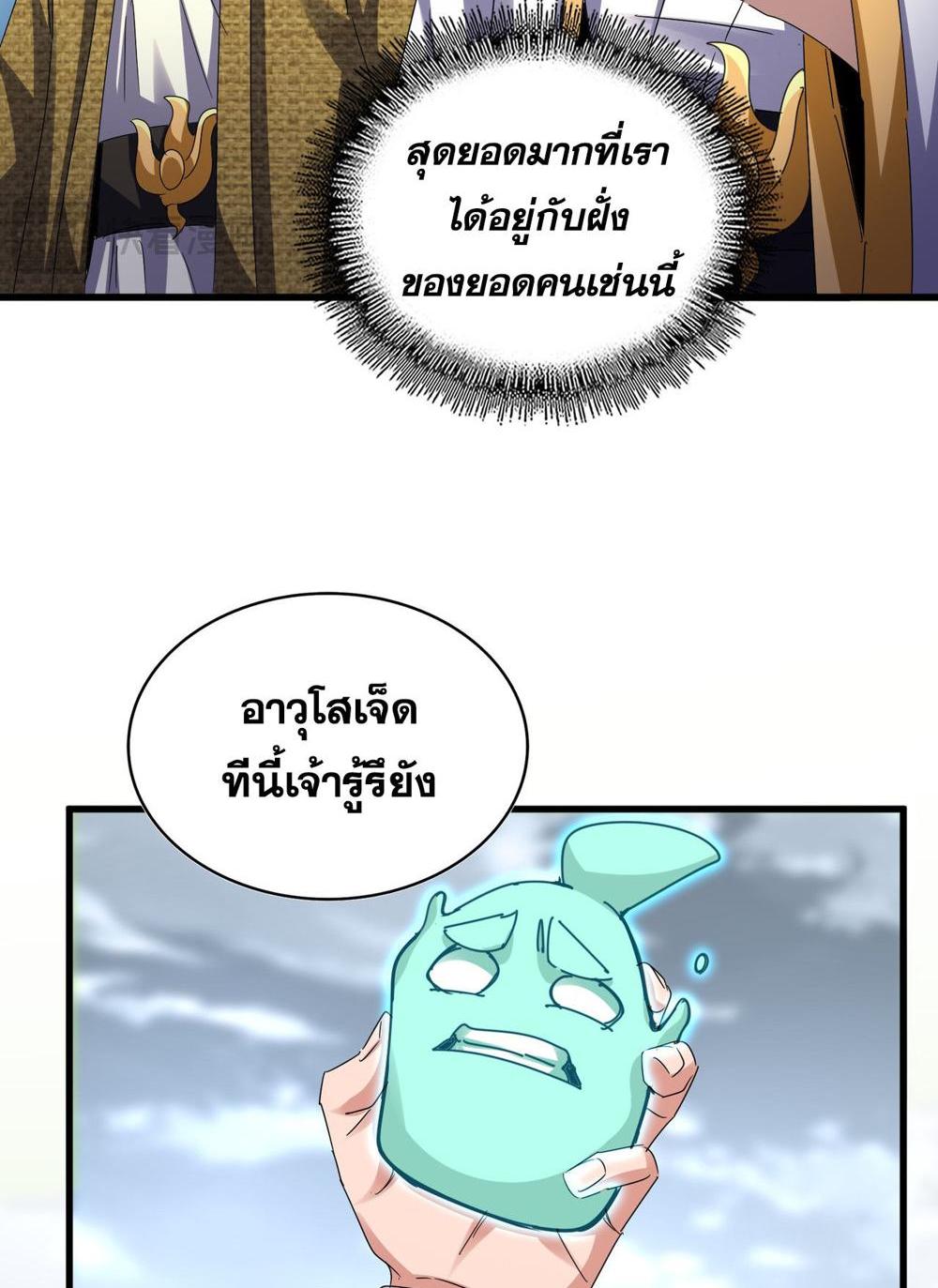 Magic Emperor พ่อบ้านราชาปีศาจ แปลไทย