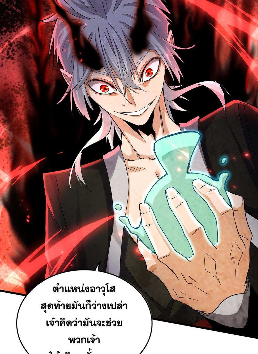 Magic Emperor พ่อบ้านราชาปีศาจ แปลไทย