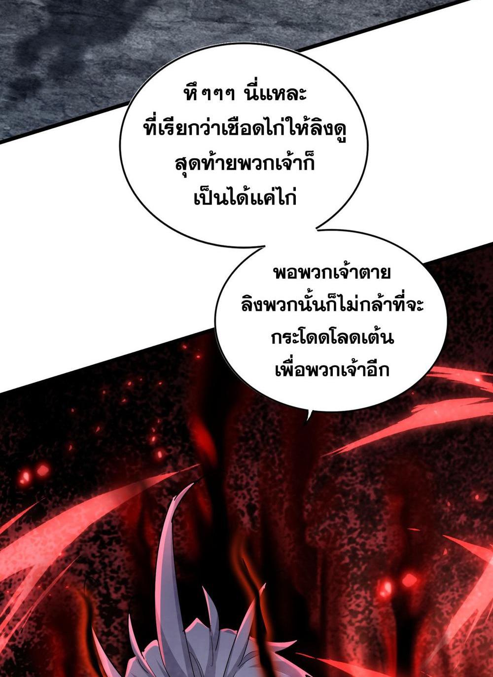 Magic Emperor พ่อบ้านราชาปีศาจ แปลไทย