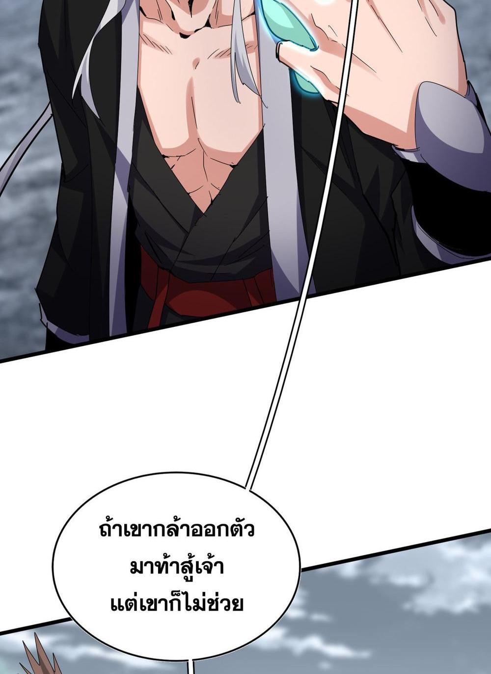 Magic Emperor พ่อบ้านราชาปีศาจ แปลไทย