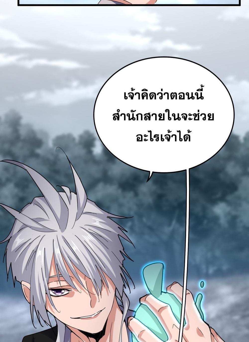 Magic Emperor พ่อบ้านราชาปีศาจ แปลไทย