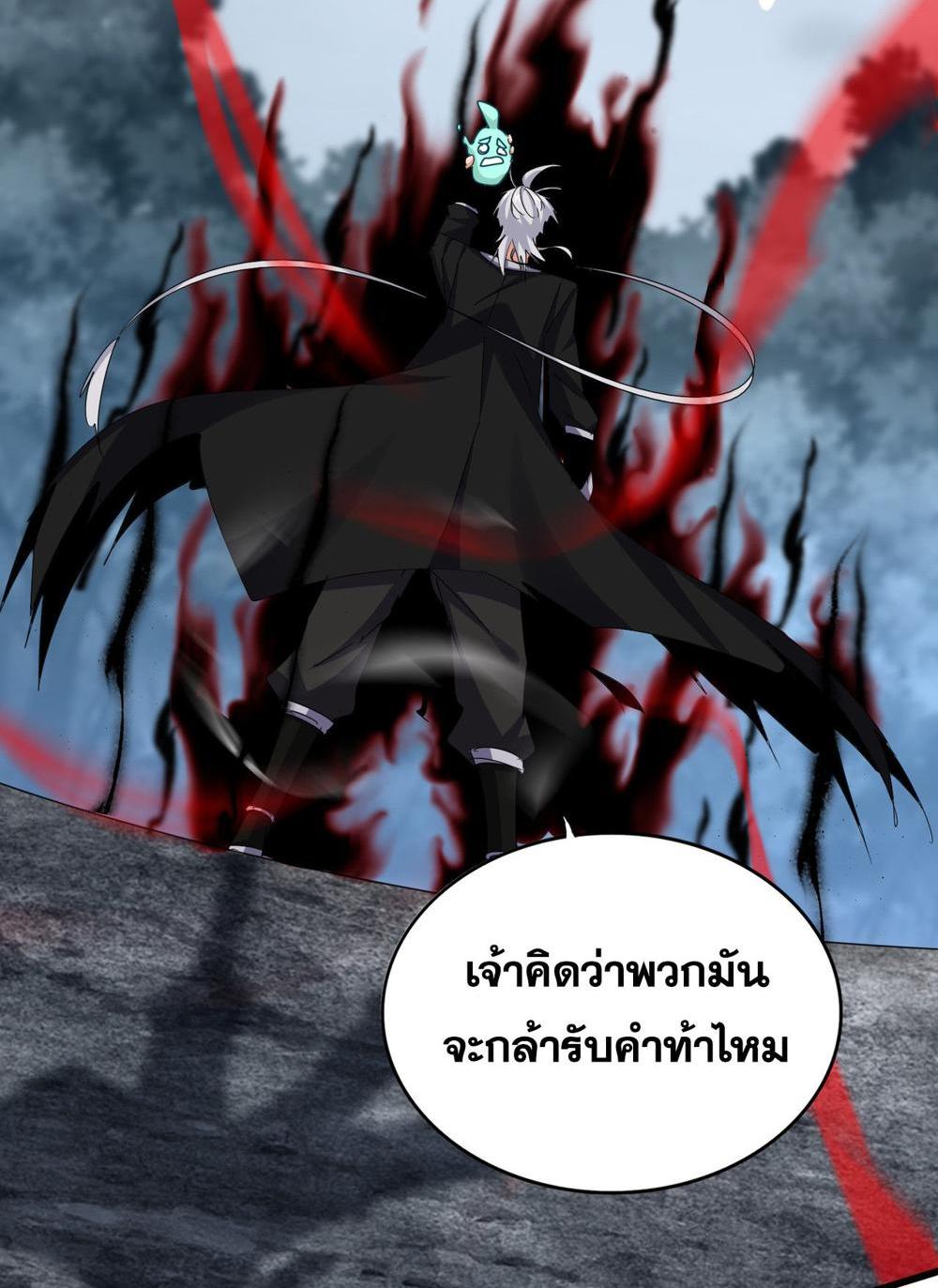 Magic Emperor พ่อบ้านราชาปีศาจ แปลไทย