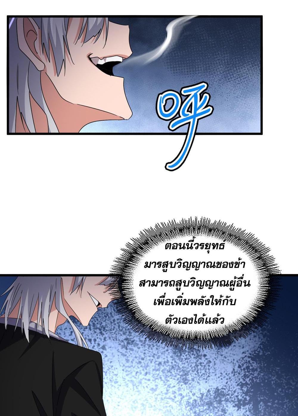 Magic Emperor พ่อบ้านราชาปีศาจ แปลไทย