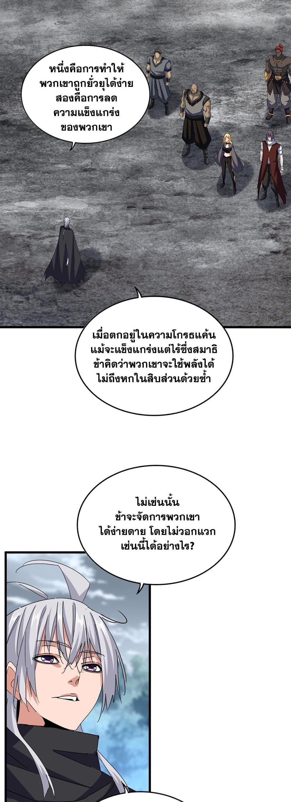 Magic Emperor พ่อบ้านราชาปีศาจ แปลไทย