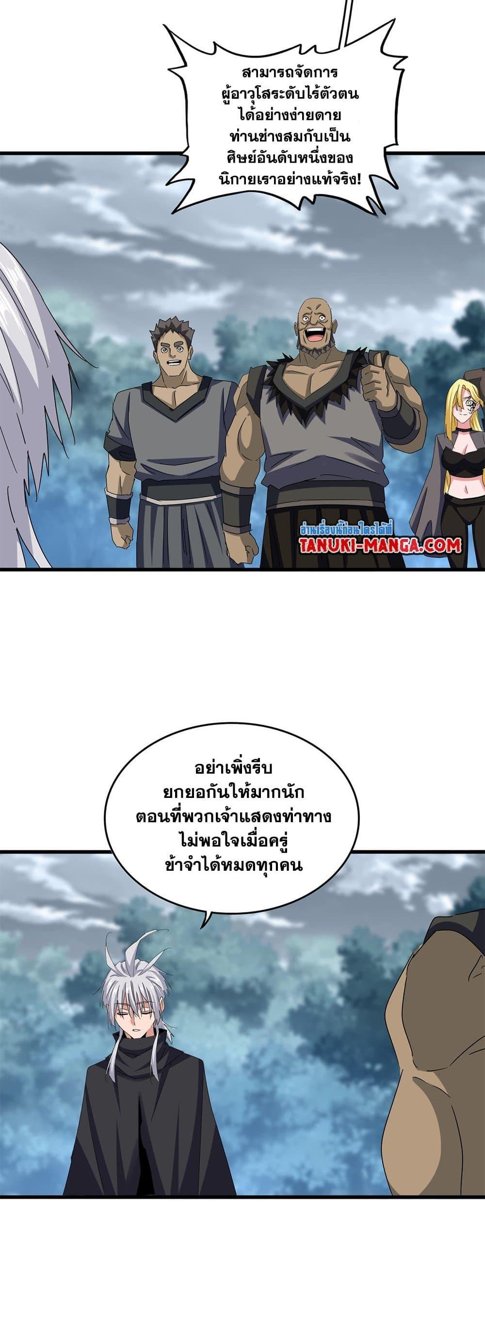 Magic Emperor พ่อบ้านราชาปีศาจ แปลไทย