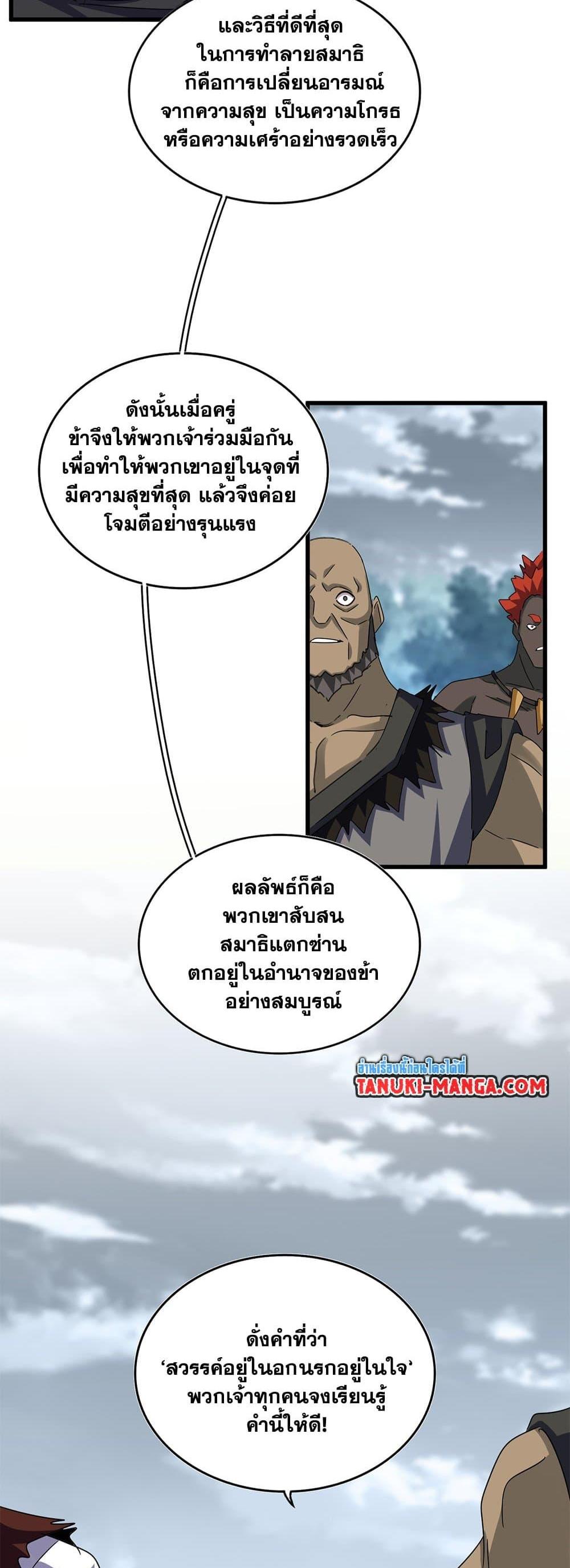 Magic Emperor พ่อบ้านราชาปีศาจ แปลไทย