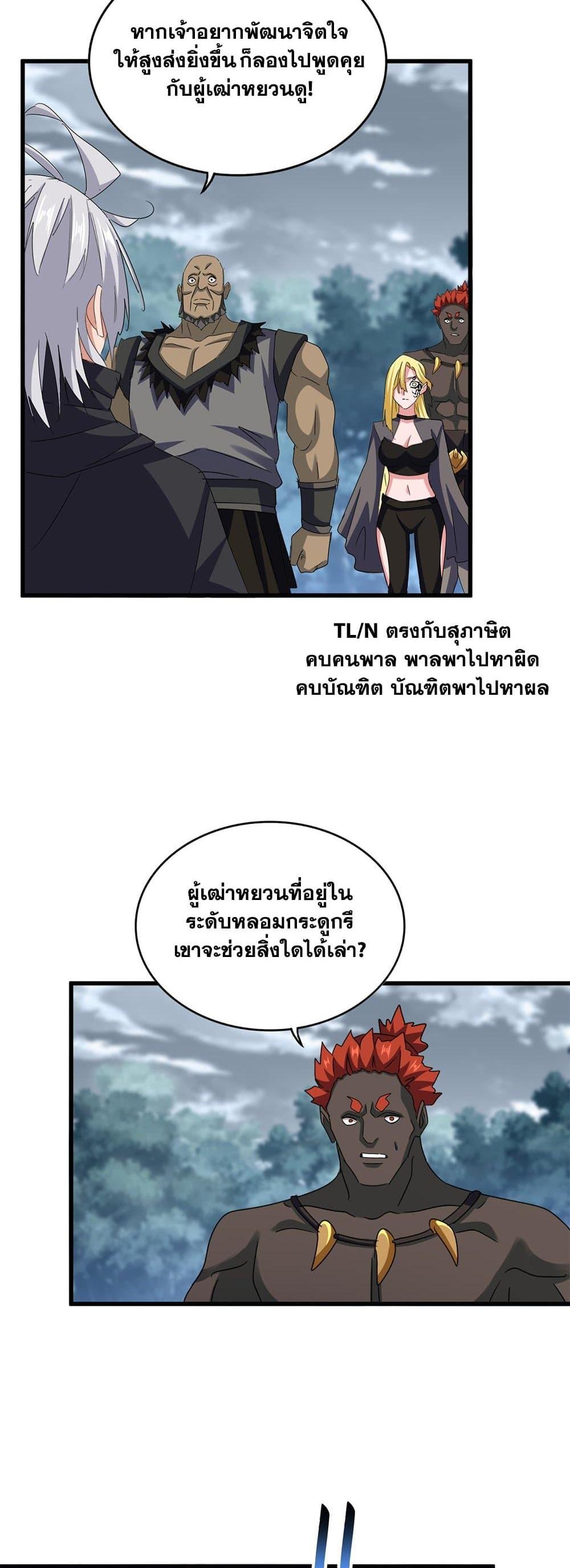 Magic Emperor พ่อบ้านราชาปีศาจ แปลไทย