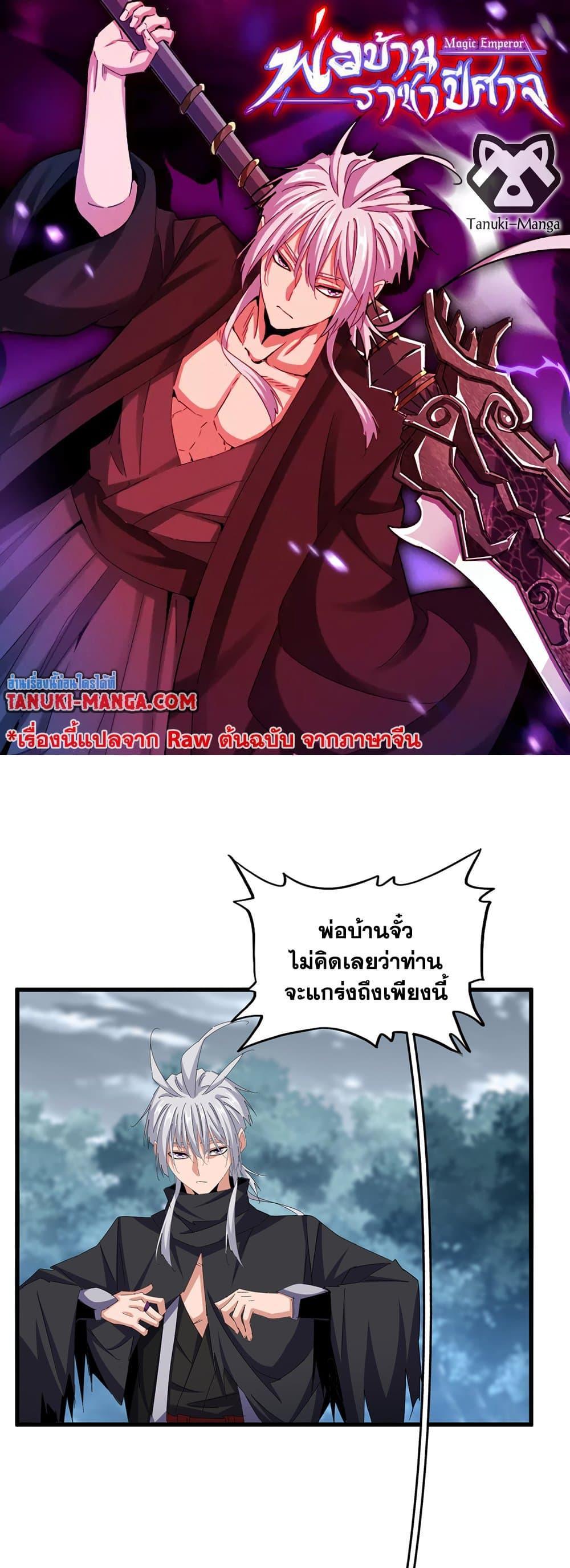 Magic Emperor พ่อบ้านราชาปีศาจ แปลไทย