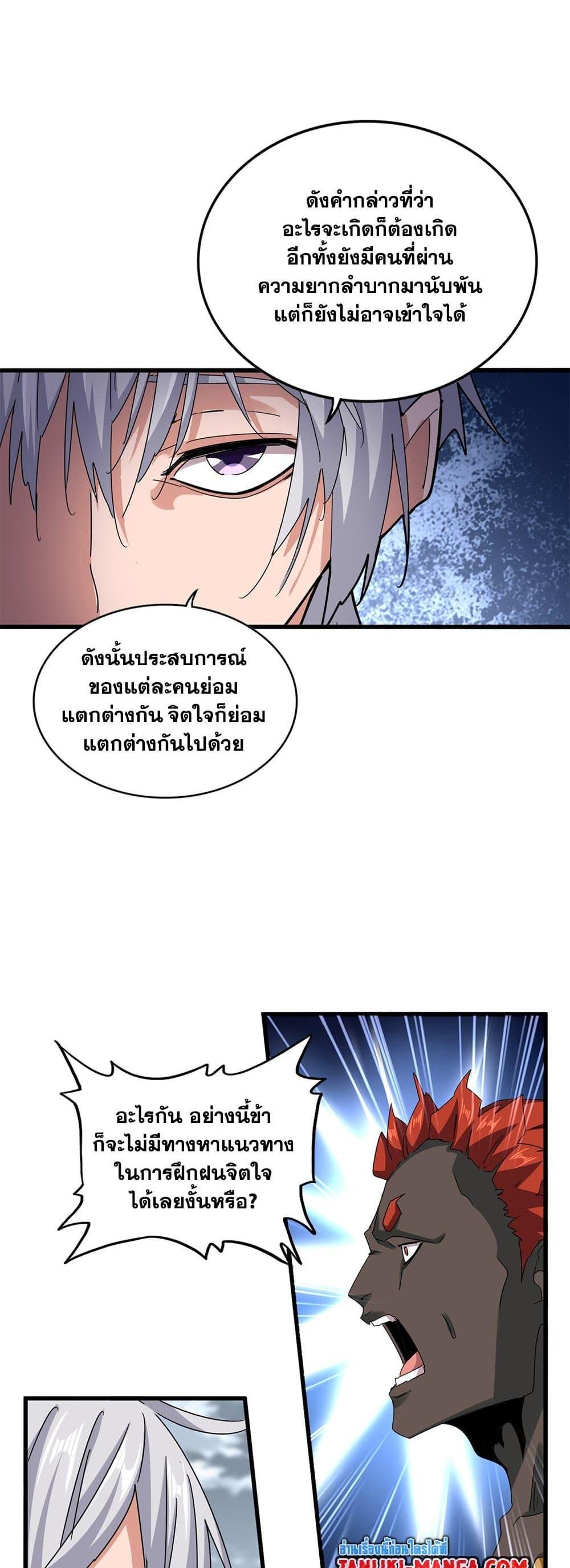 Magic Emperor พ่อบ้านราชาปีศาจ แปลไทย