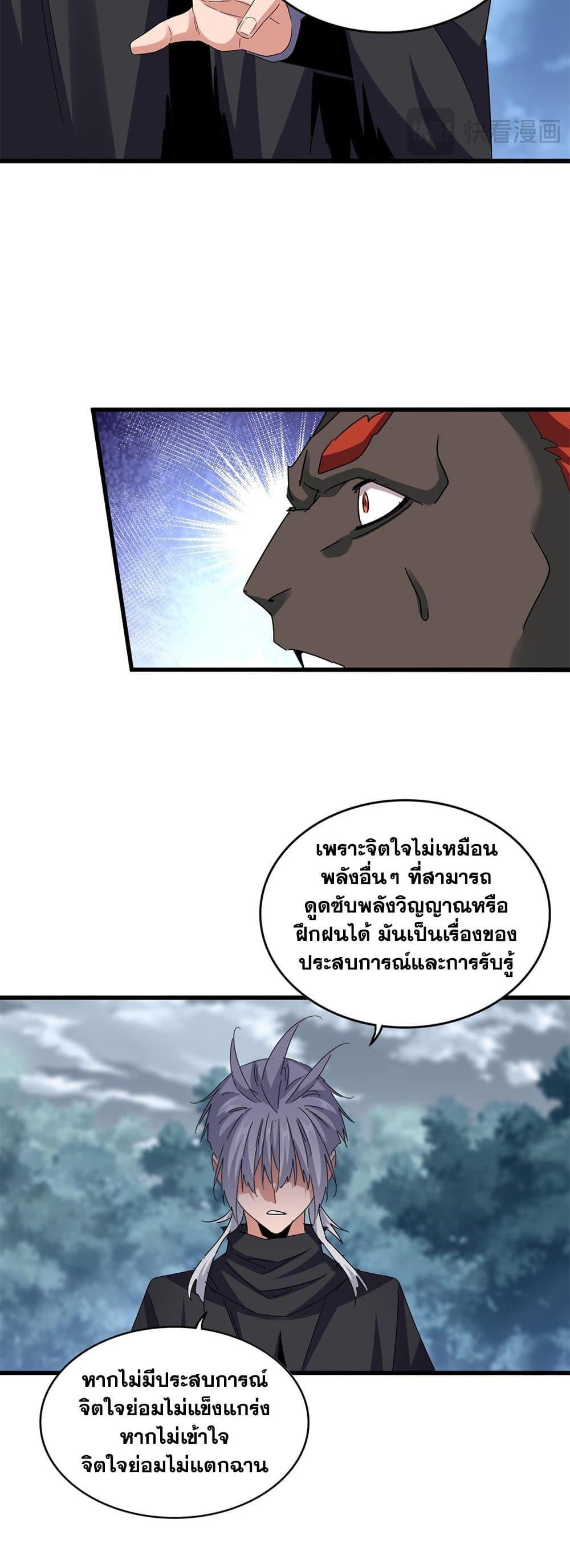 Magic Emperor พ่อบ้านราชาปีศาจ แปลไทย