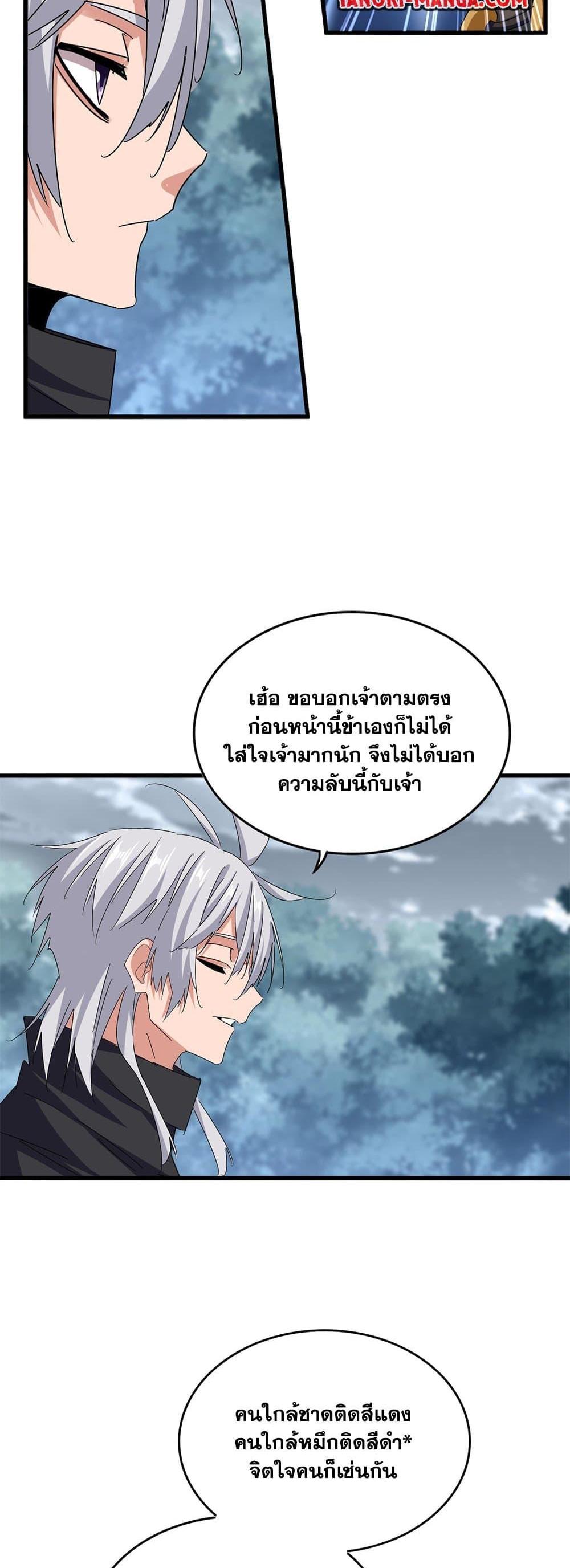 Magic Emperor พ่อบ้านราชาปีศาจ แปลไทย