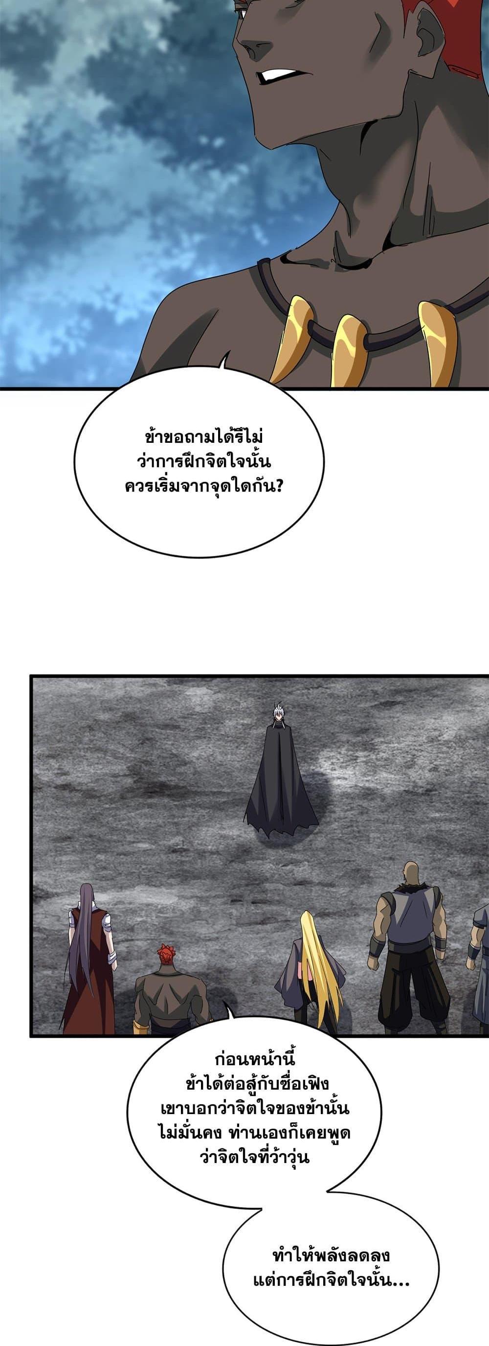 Magic Emperor พ่อบ้านราชาปีศาจ แปลไทย