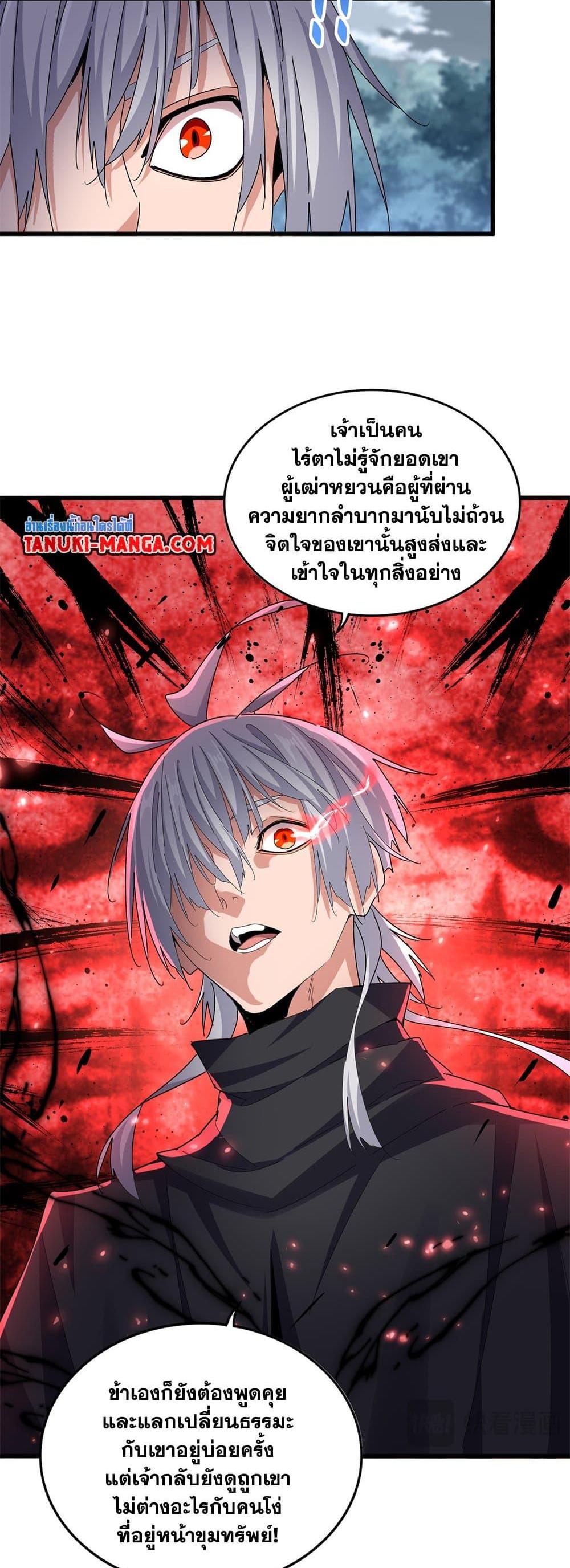 Magic Emperor พ่อบ้านราชาปีศาจ แปลไทย