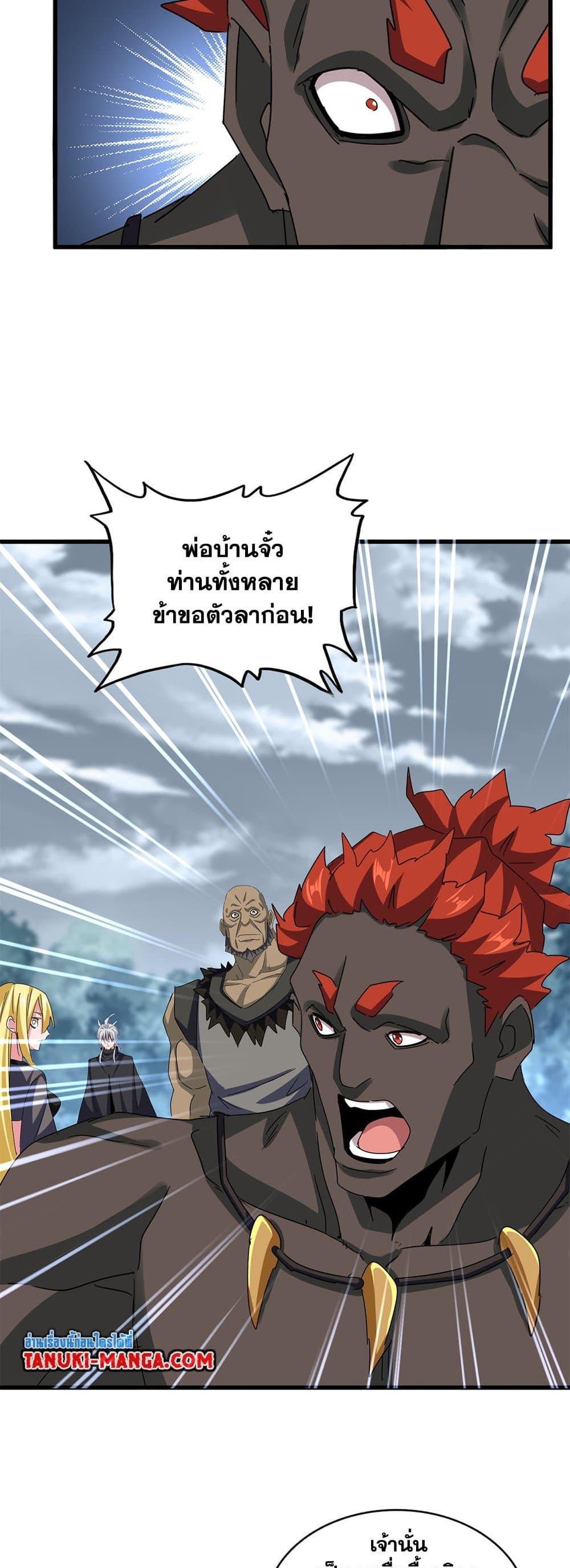 Magic Emperor พ่อบ้านราชาปีศาจ แปลไทย