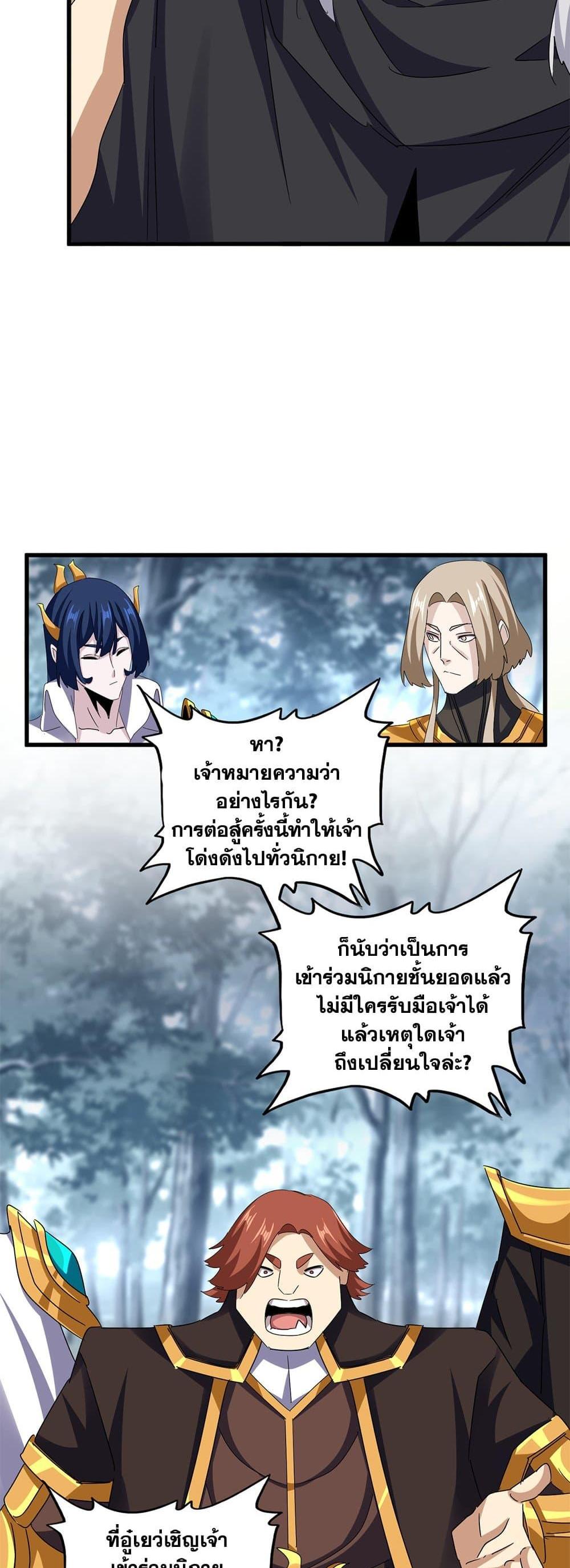 Magic Emperor พ่อบ้านราชาปีศาจ แปลไทย