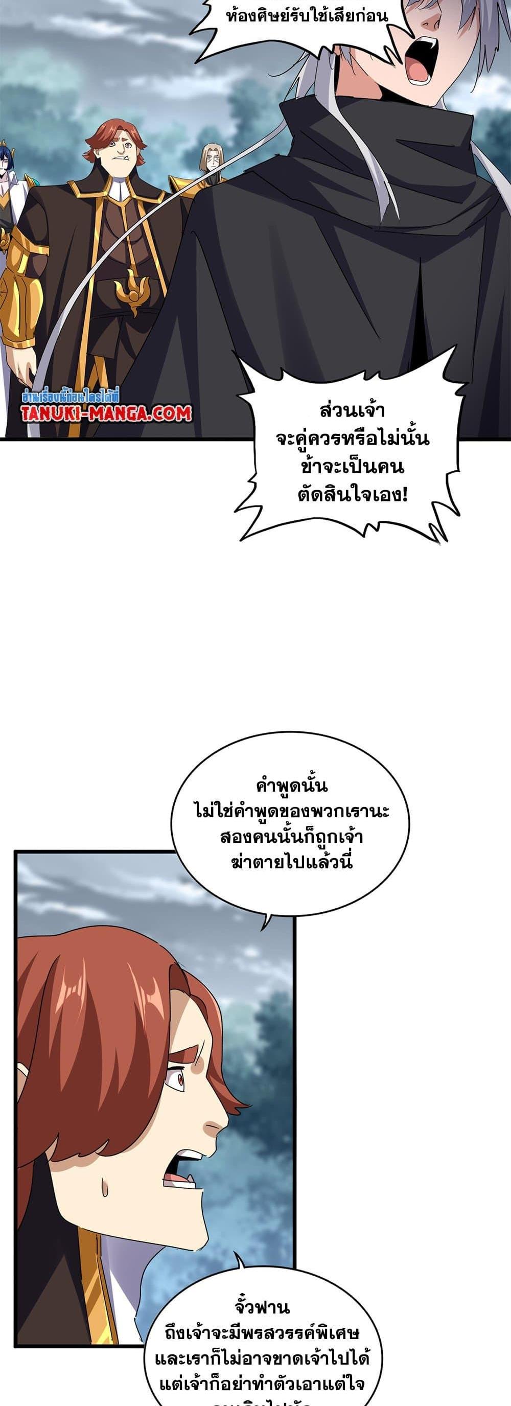 Magic Emperor พ่อบ้านราชาปีศาจ แปลไทย