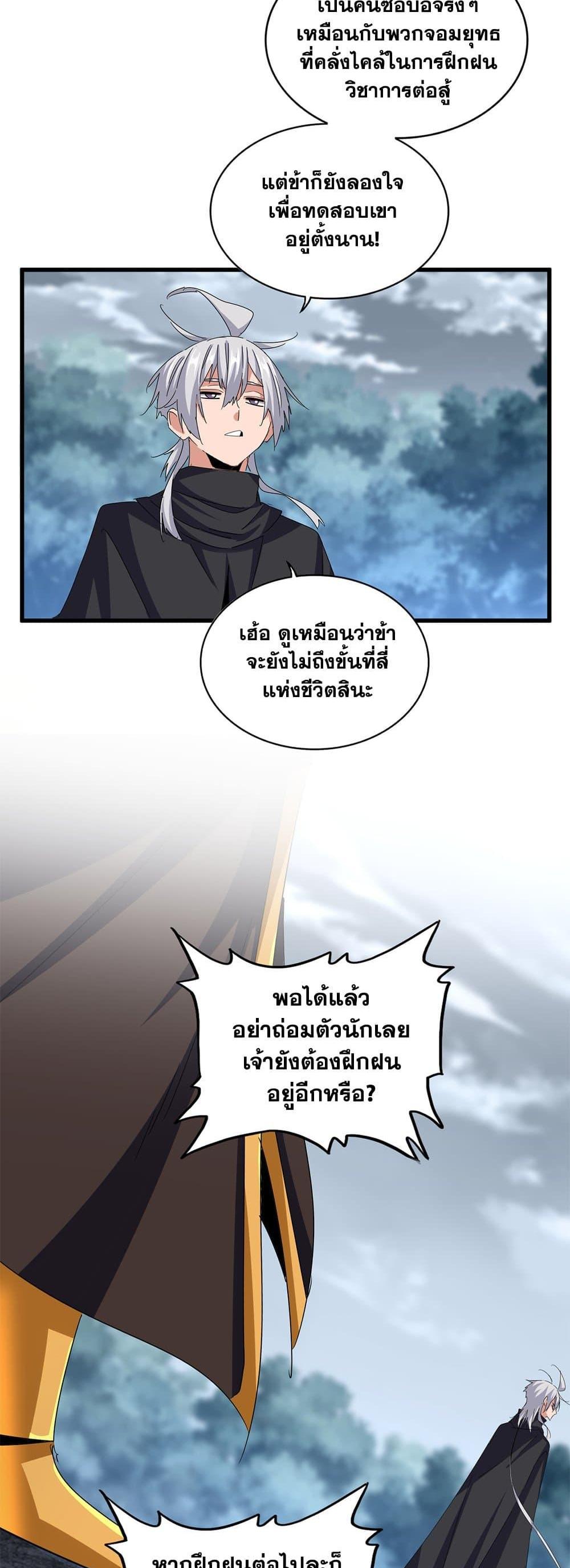 Magic Emperor พ่อบ้านราชาปีศาจ แปลไทย