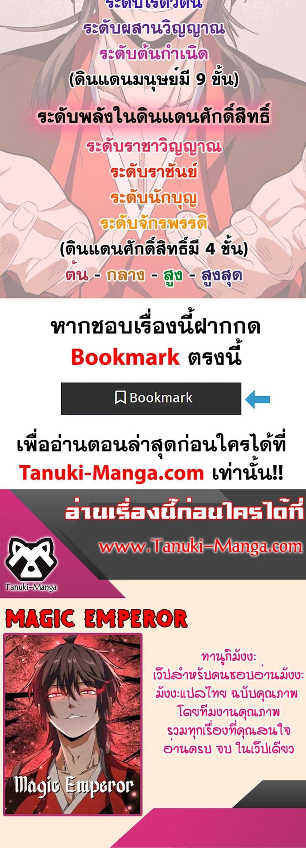 Magic Emperor พ่อบ้านราชาปีศาจ แปลไทย