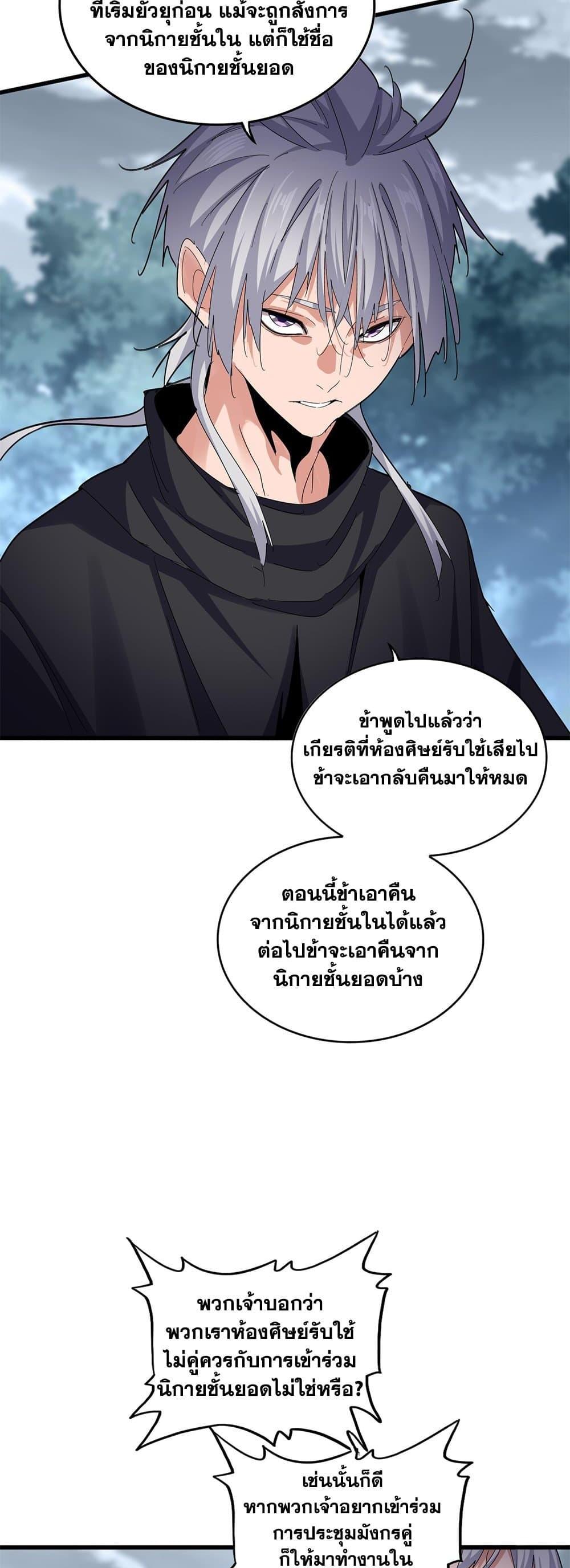 Magic Emperor พ่อบ้านราชาปีศาจ แปลไทย