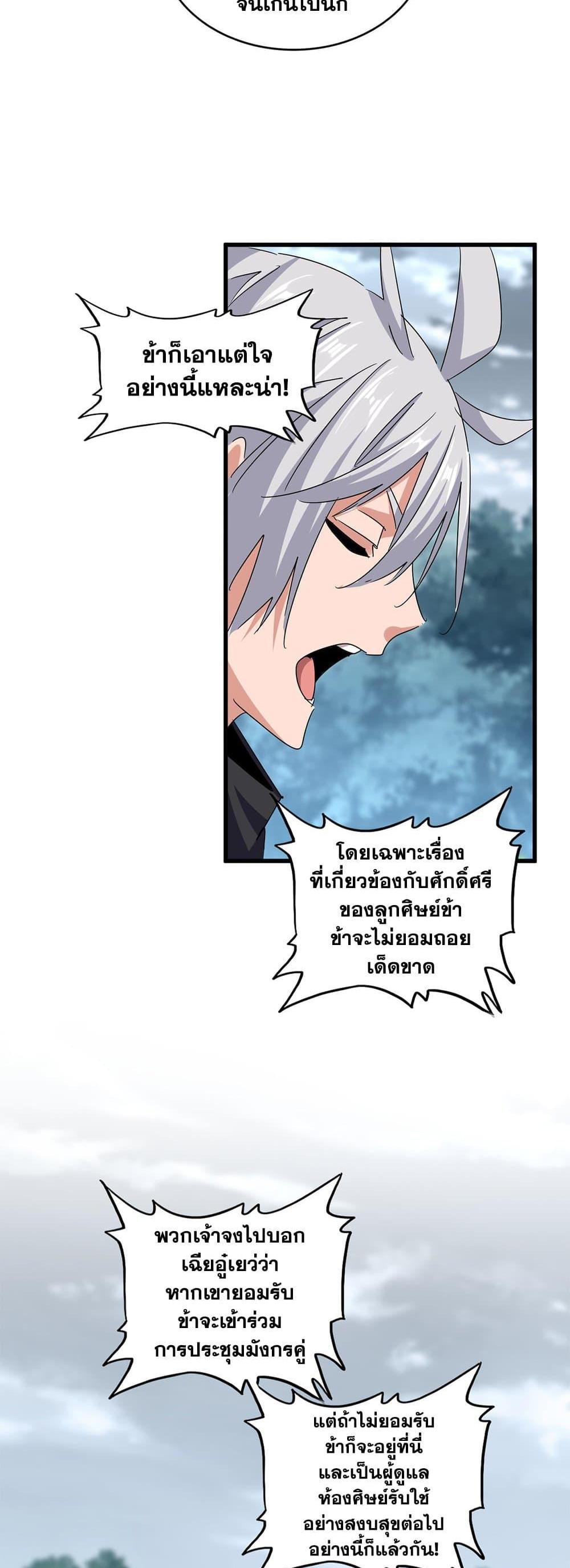 Magic Emperor พ่อบ้านราชาปีศาจ แปลไทย