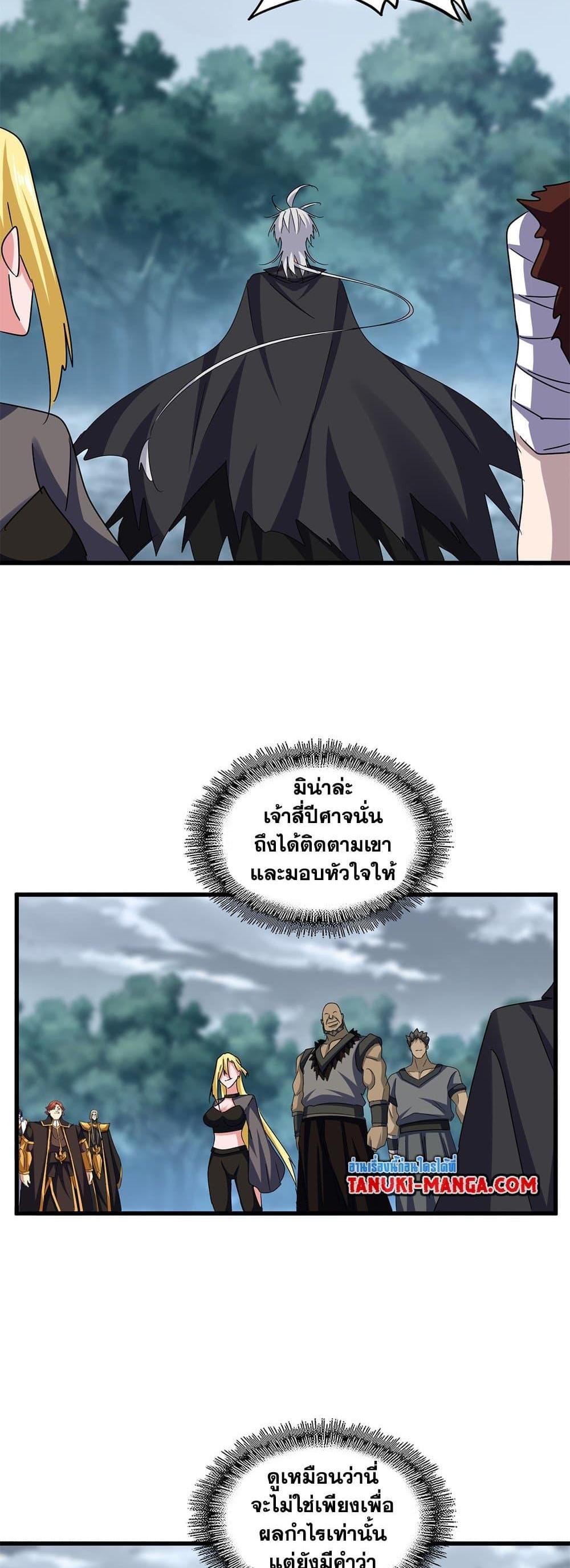 Magic Emperor พ่อบ้านราชาปีศาจ แปลไทย