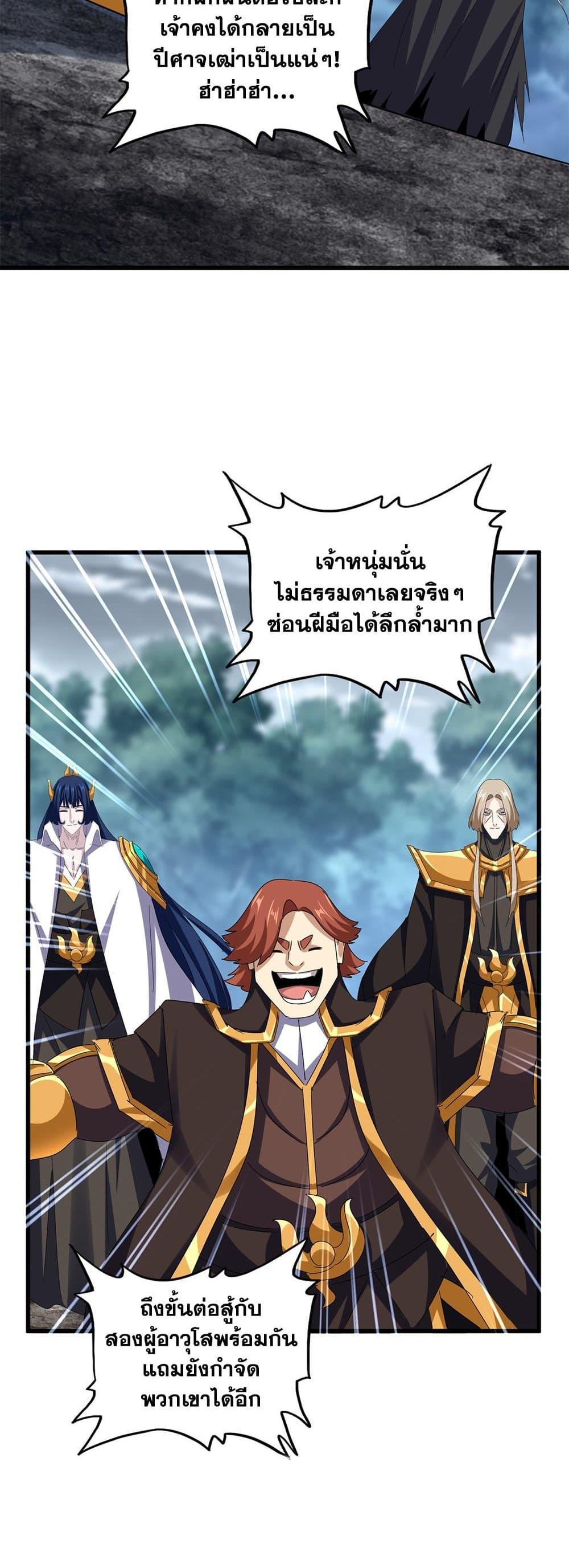 Magic Emperor พ่อบ้านราชาปีศาจ แปลไทย