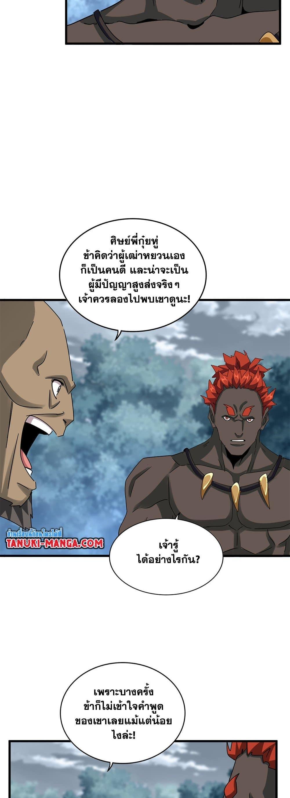 Magic Emperor พ่อบ้านราชาปีศาจ แปลไทย