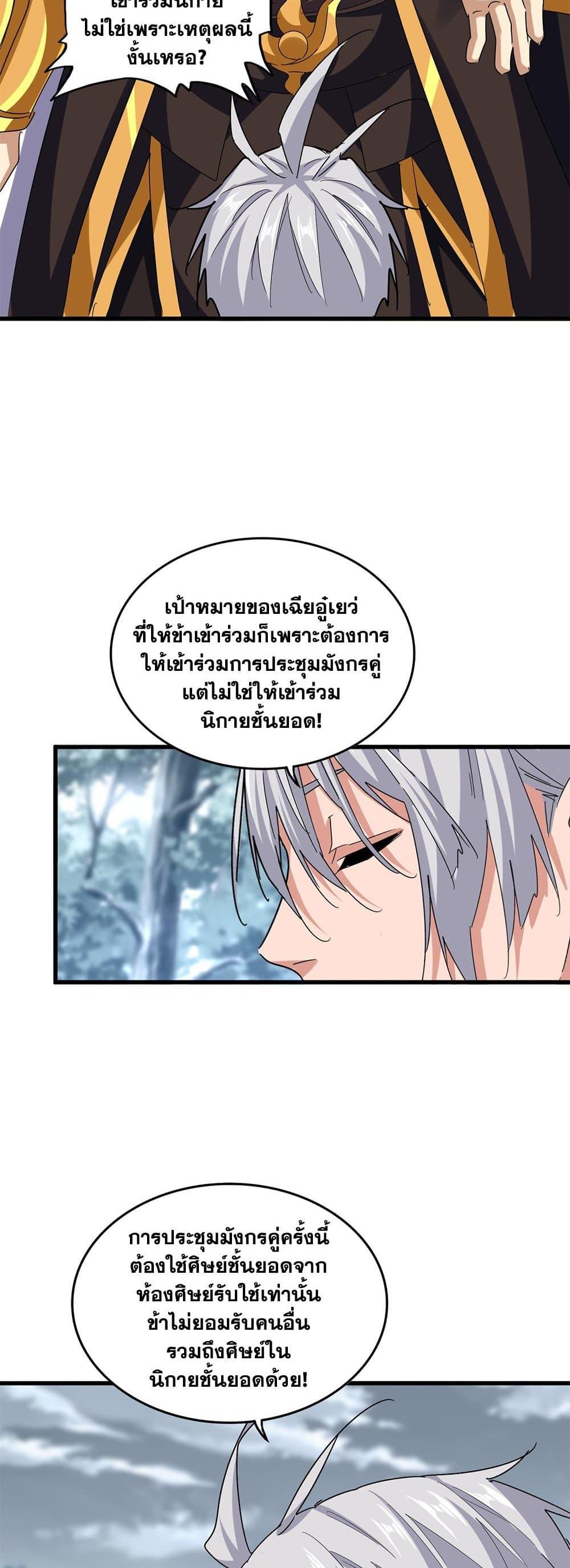 Magic Emperor พ่อบ้านราชาปีศาจ แปลไทย