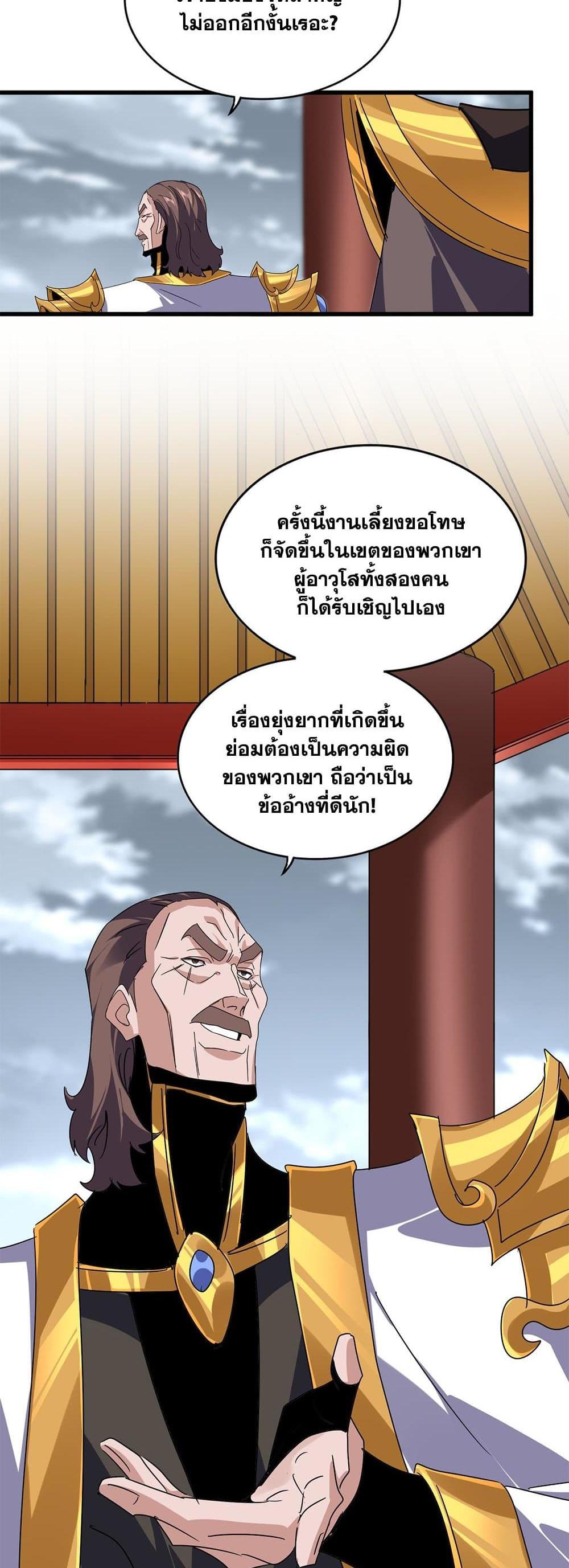 Magic Emperor พ่อบ้านราชาปีศาจ แปลไทย