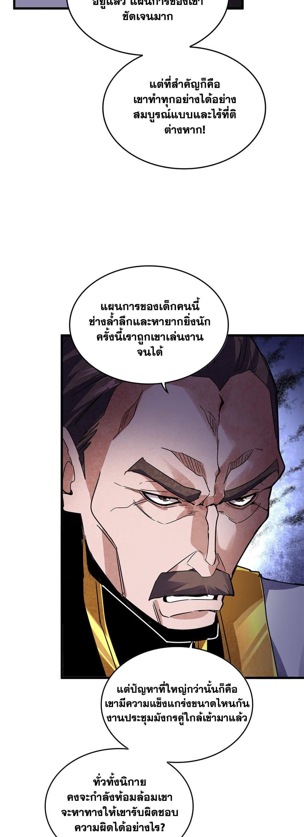 Magic Emperor พ่อบ้านราชาปีศาจ แปลไทย