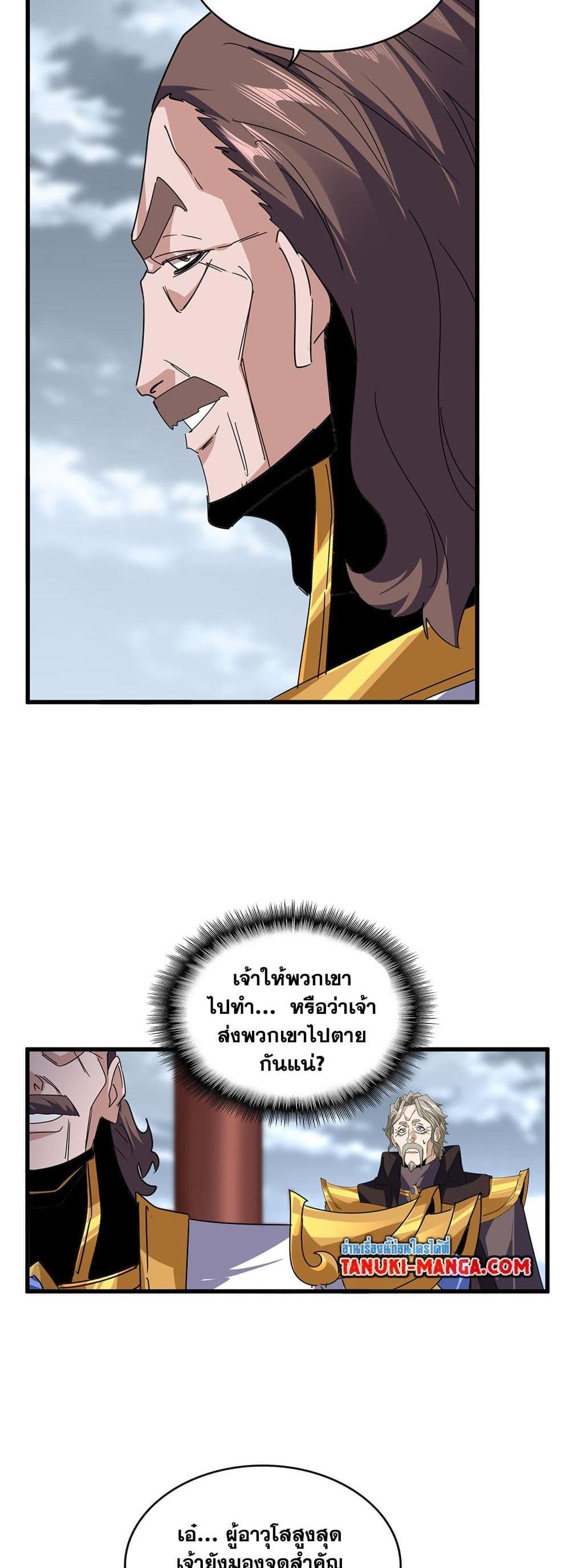 Magic Emperor พ่อบ้านราชาปีศาจ แปลไทย