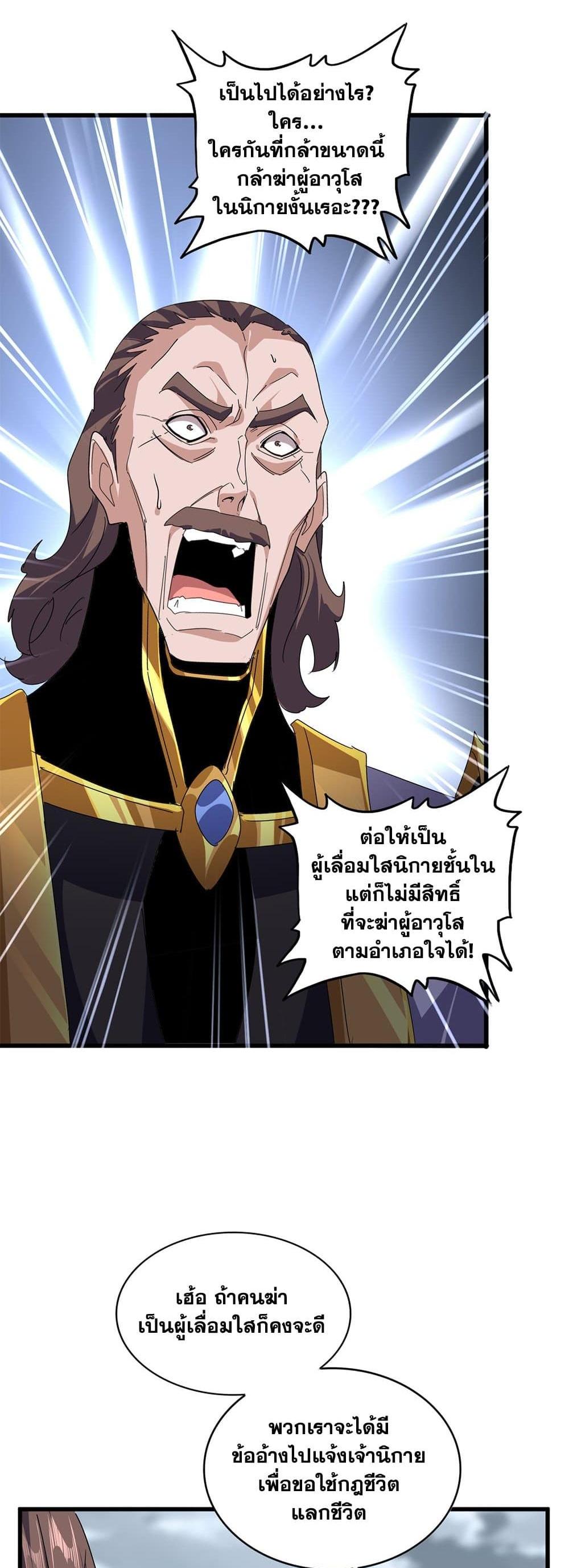 Magic Emperor พ่อบ้านราชาปีศาจ แปลไทย