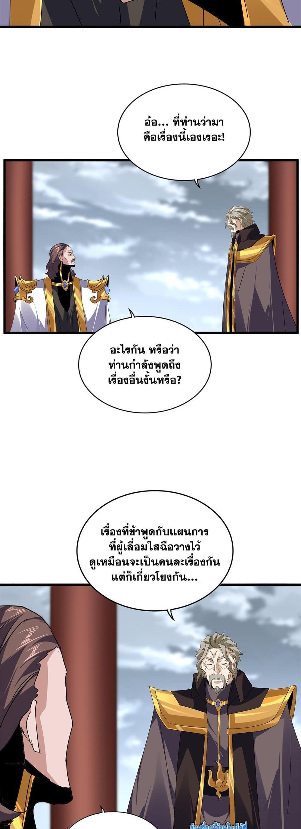 Magic Emperor พ่อบ้านราชาปีศาจ แปลไทย