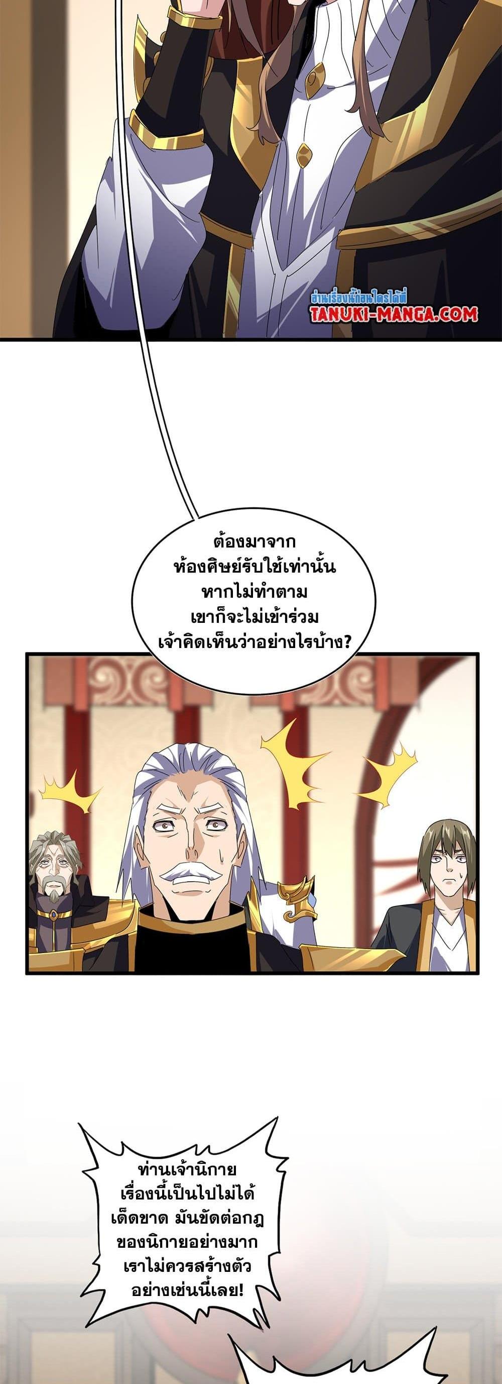 Magic Emperor พ่อบ้านราชาปีศาจ แปลไทย