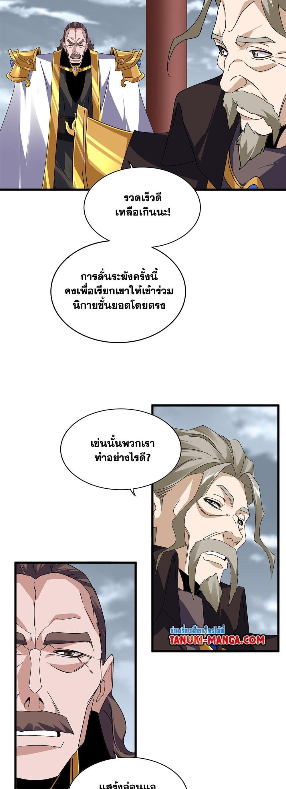 Magic Emperor พ่อบ้านราชาปีศาจ แปลไทย