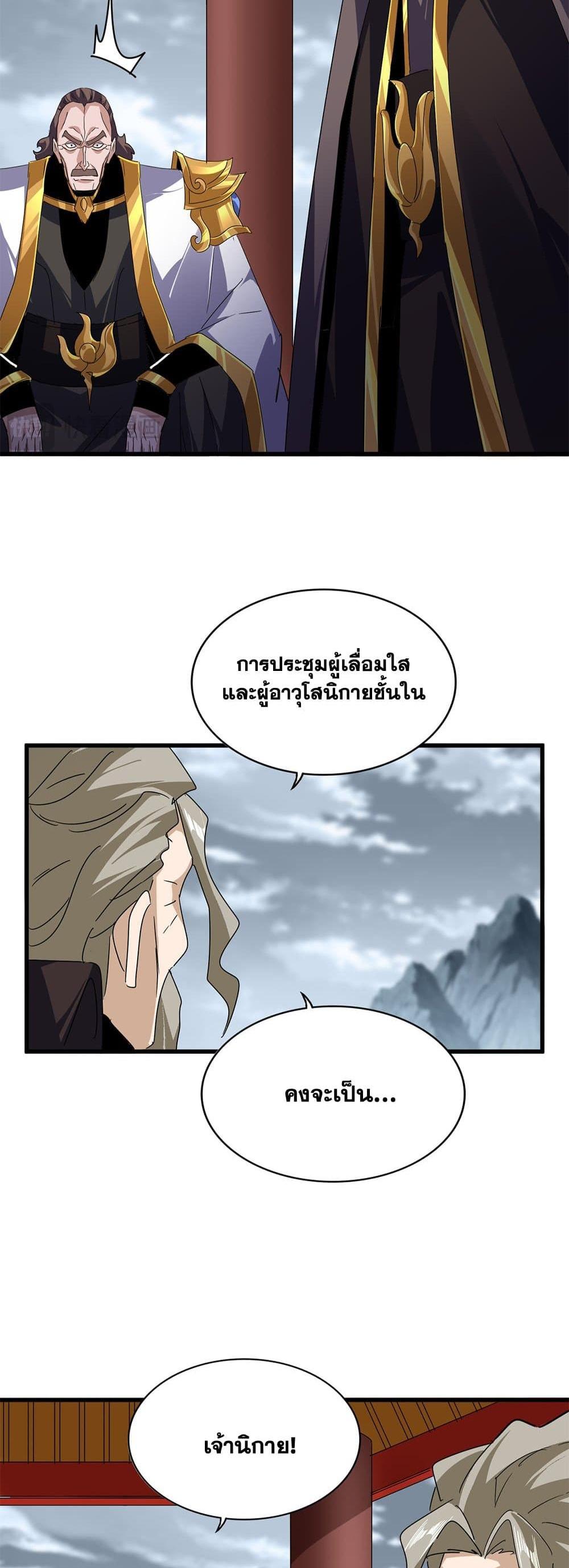 Magic Emperor พ่อบ้านราชาปีศาจ แปลไทย