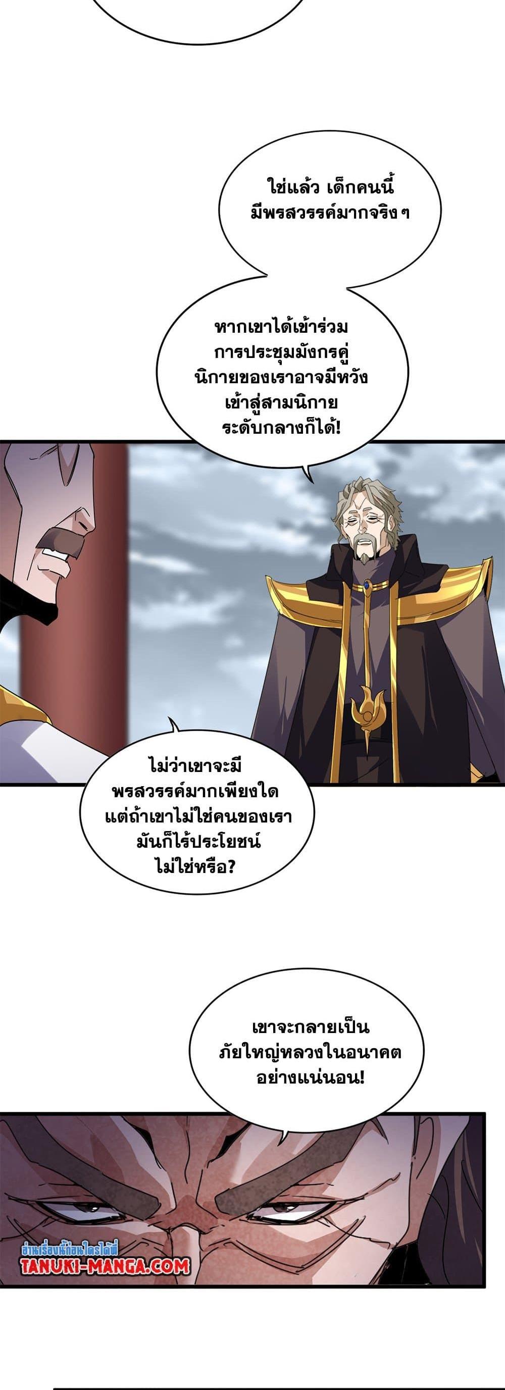 Magic Emperor พ่อบ้านราชาปีศาจ แปลไทย