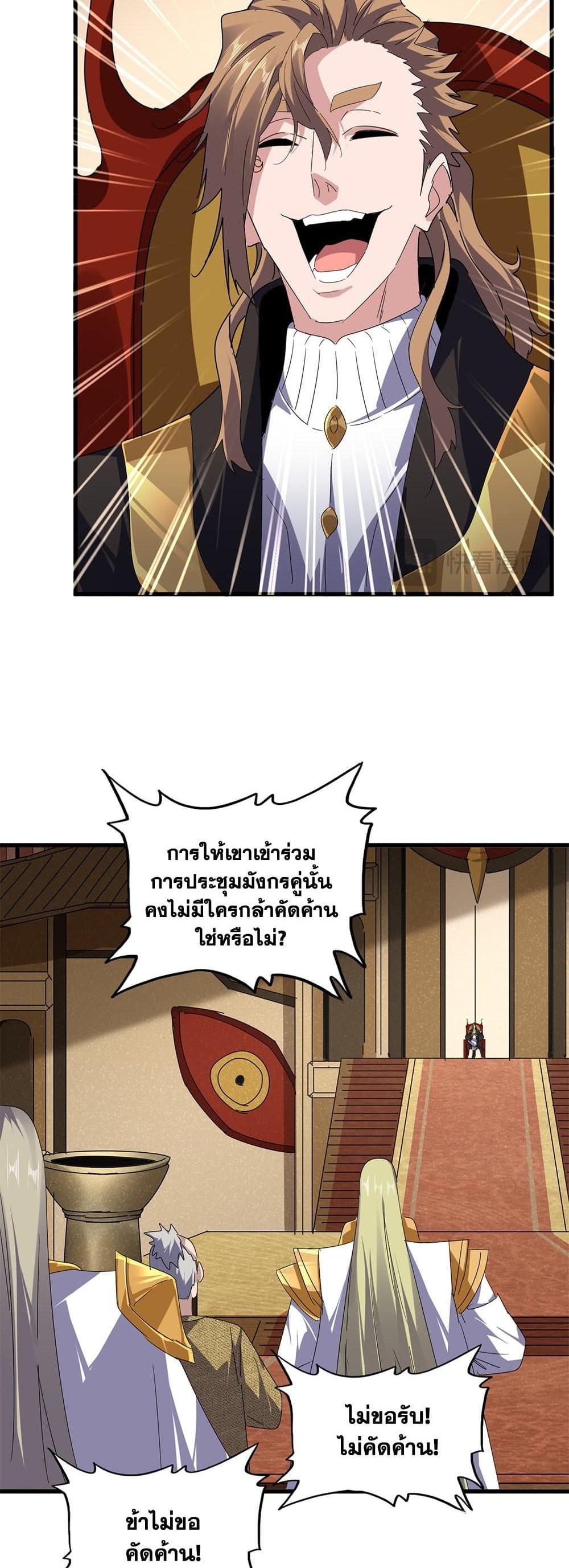 Magic Emperor พ่อบ้านราชาปีศาจ แปลไทย