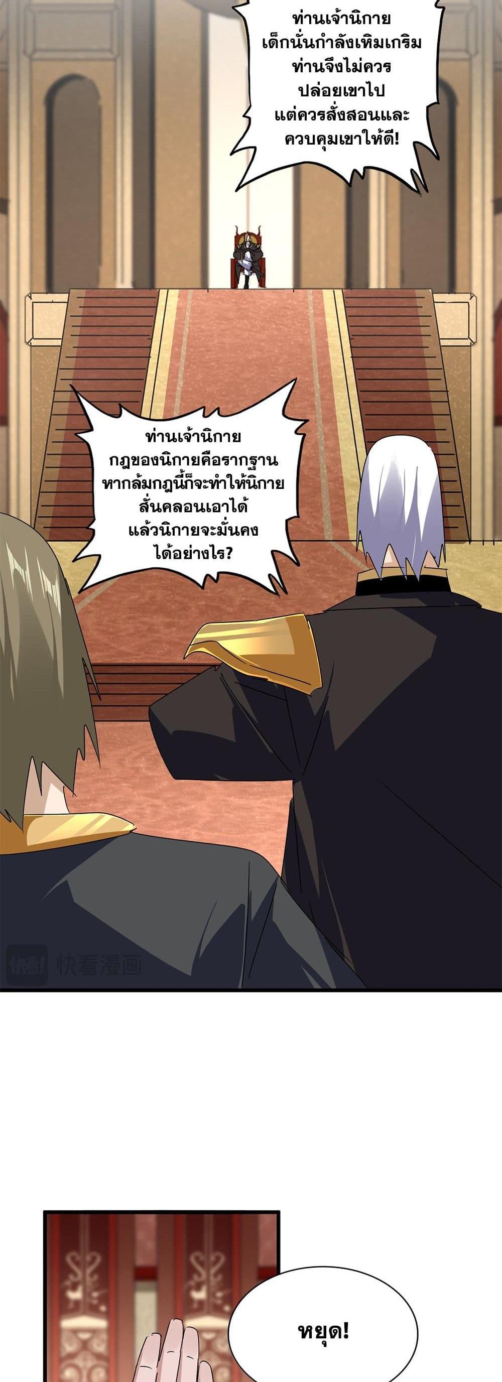 Magic Emperor พ่อบ้านราชาปีศาจ แปลไทย