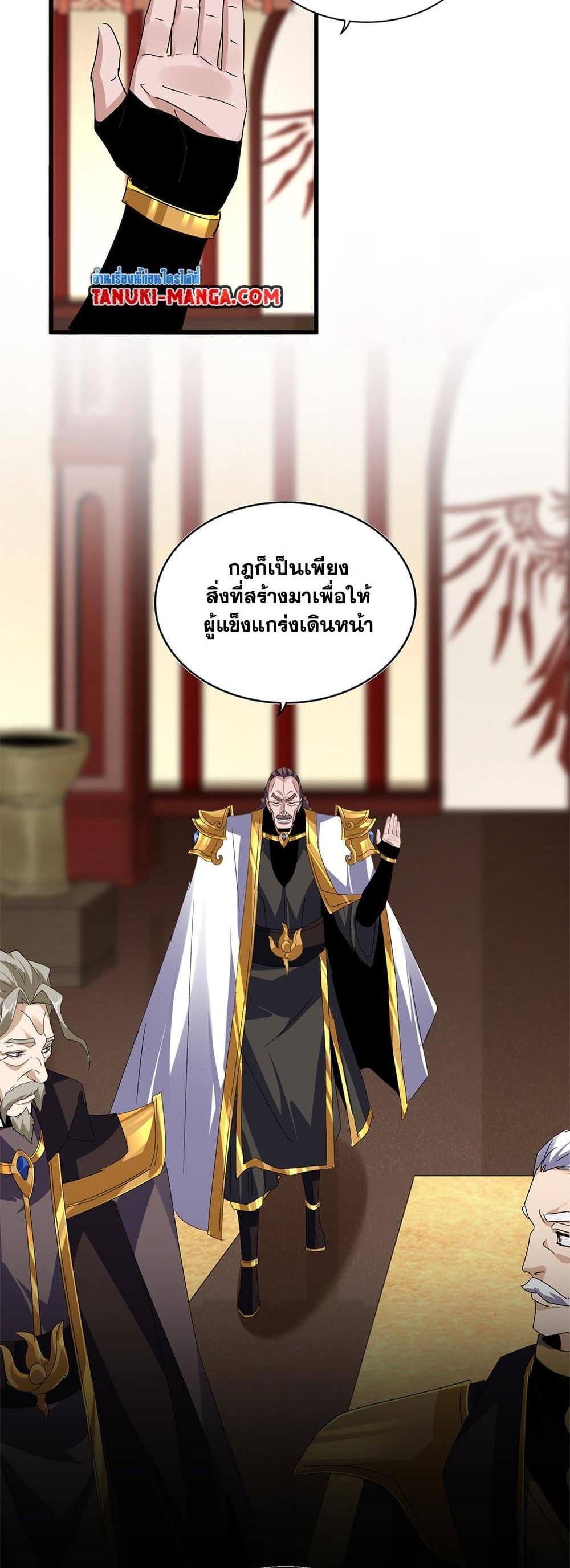 Magic Emperor พ่อบ้านราชาปีศาจ แปลไทย