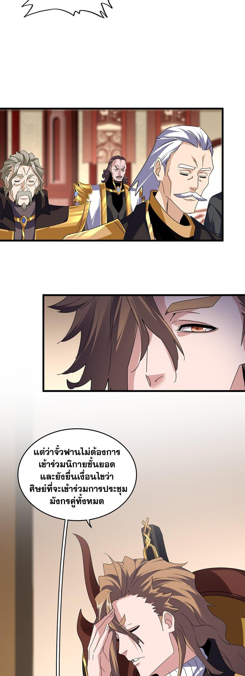 Magic Emperor พ่อบ้านราชาปีศาจ แปลไทย