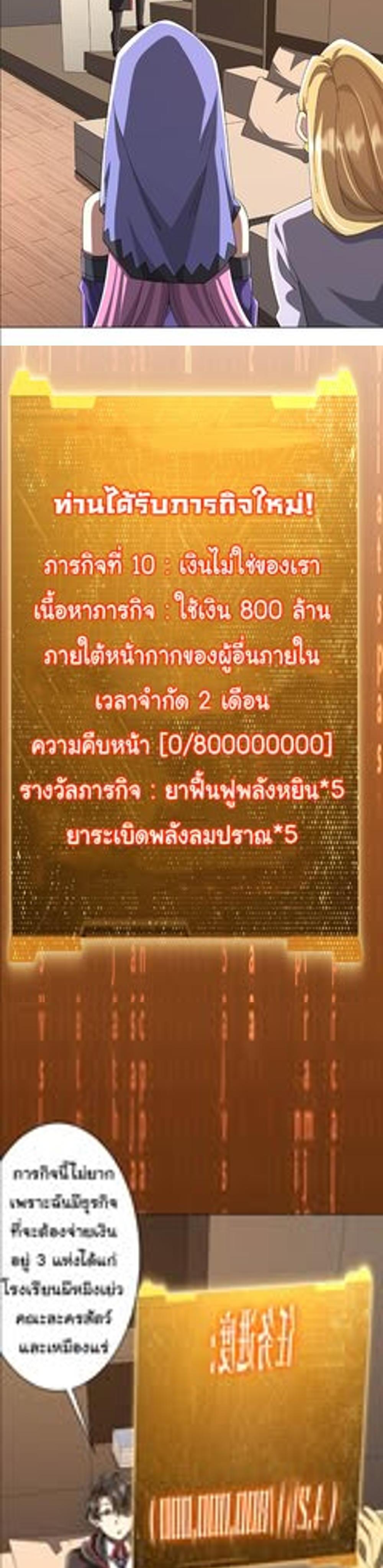 Start with Trillions of Coins – เริ่มต้นด้วยเงินล้านล้าน! แปลไทย