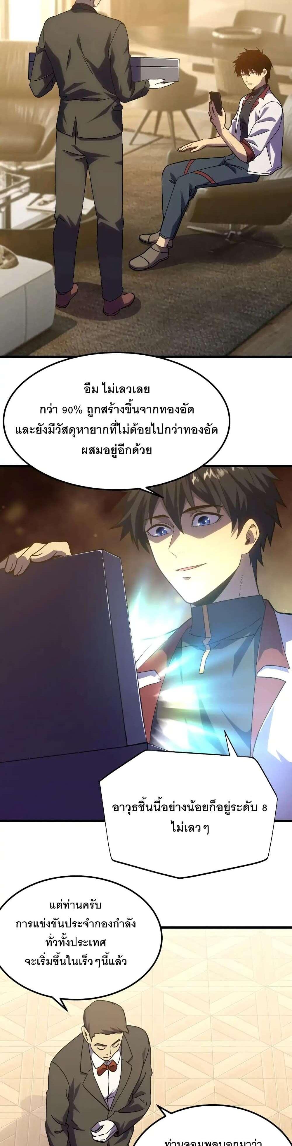 Logging 10000 Years into the Future เทพไร้พ่าย ลุยเดี่ยวอนาคตหมื่นปี แปลไทย