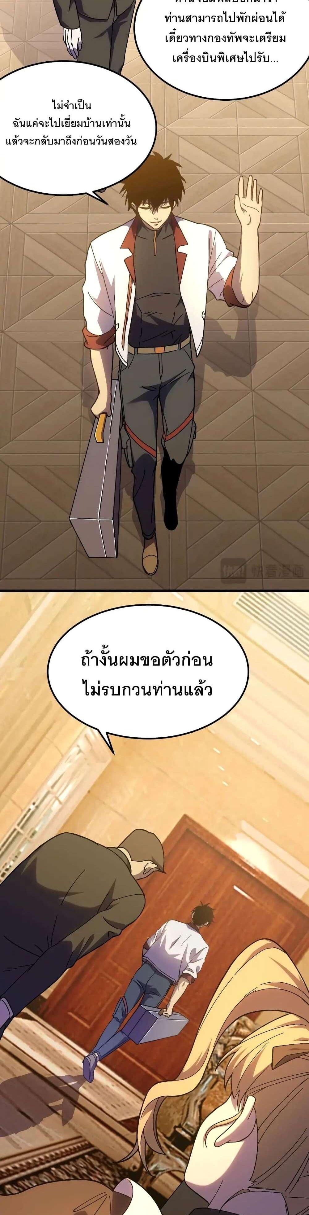 Logging 10000 Years into the Future เทพไร้พ่าย ลุยเดี่ยวอนาคตหมื่นปี แปลไทย