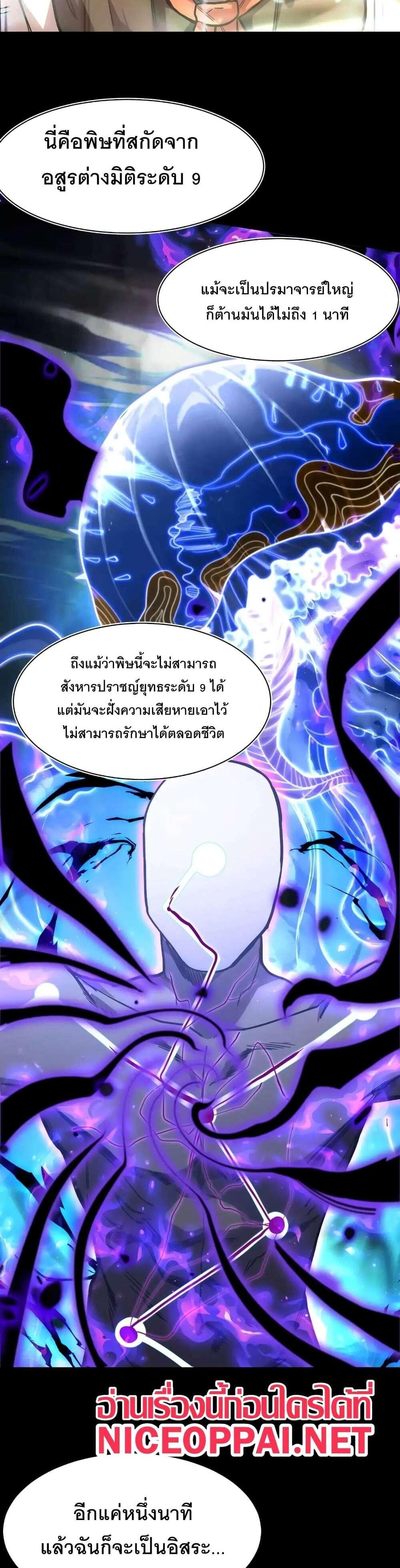 Logging 10000 Years into the Future เทพไร้พ่าย ลุยเดี่ยวอนาคตหมื่นปี แปลไทย